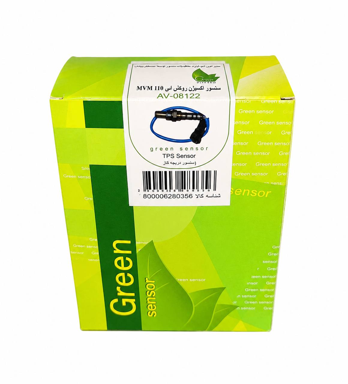سنسور اکسیژن گرین(خارجی) MVM110 روکش آبی